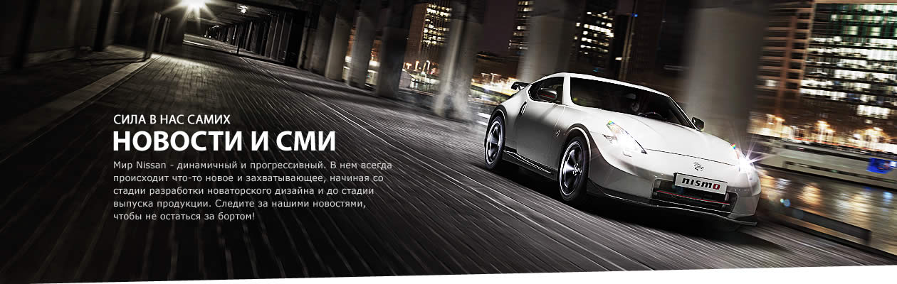 Nissan Desktop Banner
