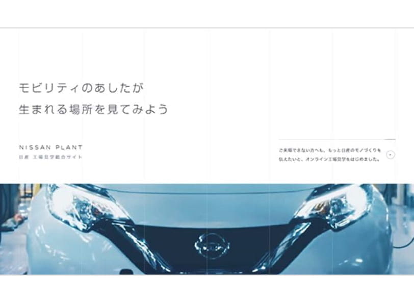 日産 ものづくりサイト