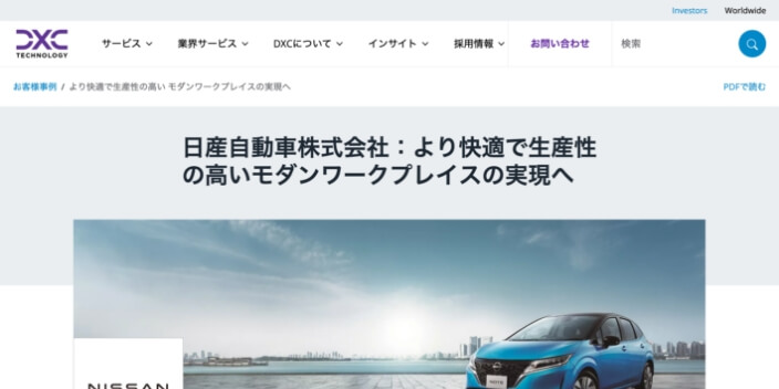 より快適で生産性の高い モダンワークプレイスの実現へ (dxc.com)