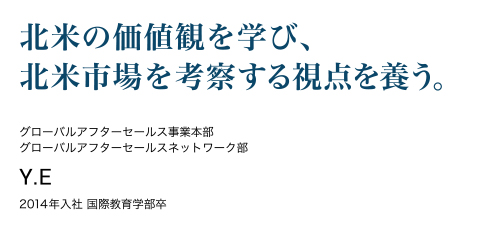 北米の価値観を学び、北米市場を考察する視点を養う。