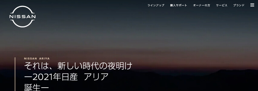 日産 アリア 特設サイト
